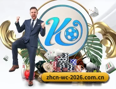 2026世界杯中国竞彩指定平台 APP 深度功能