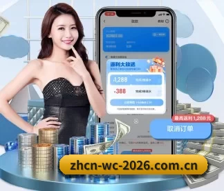 2026世界杯中国竞彩指定平台 APP